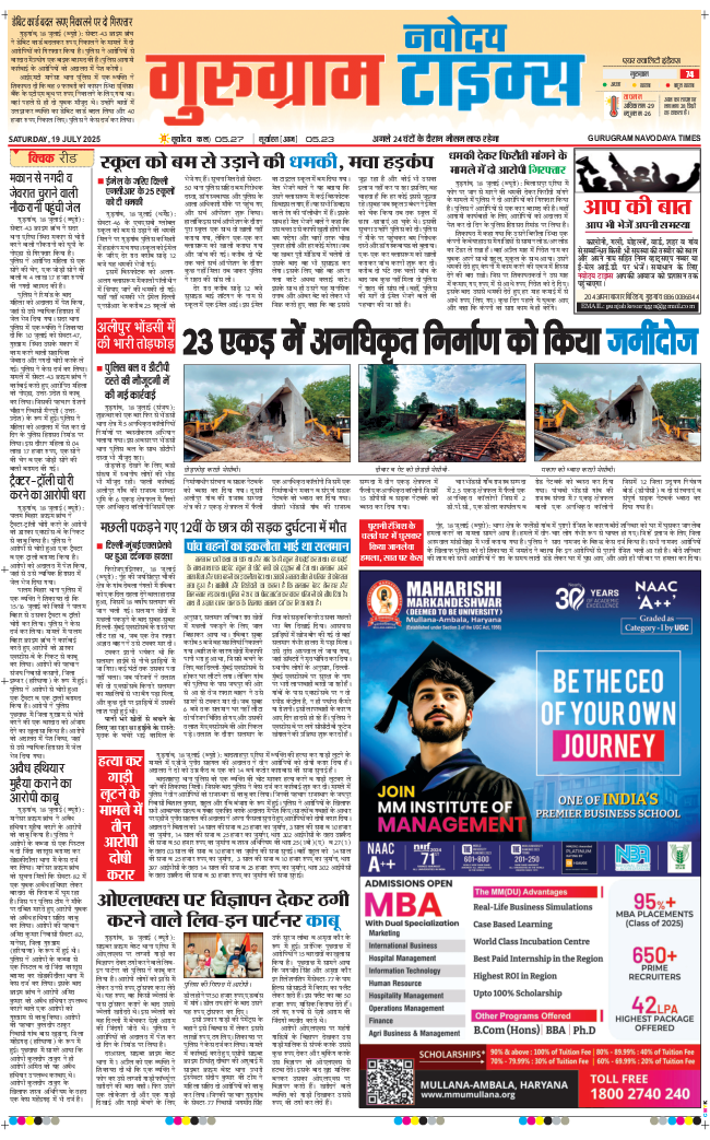 Gurgaon 2025-07-19