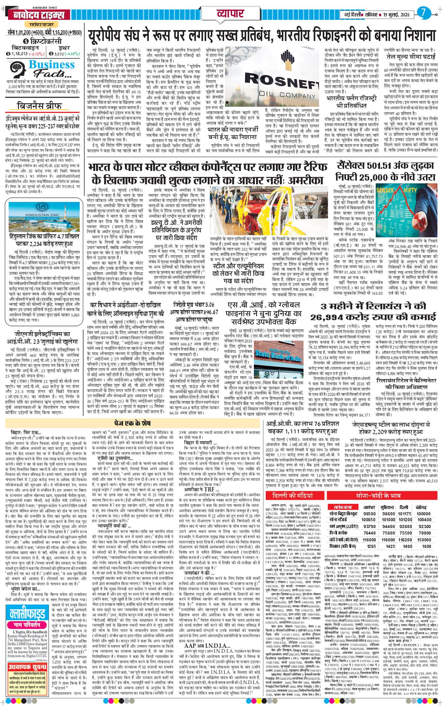 THE NAVODAYATIMES NCR MAIN 2025-07-19