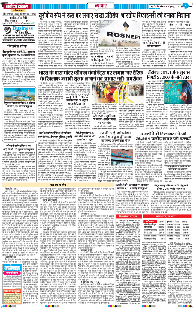 THE NAVODAYATIMES NCR MAIN 2025-07-19