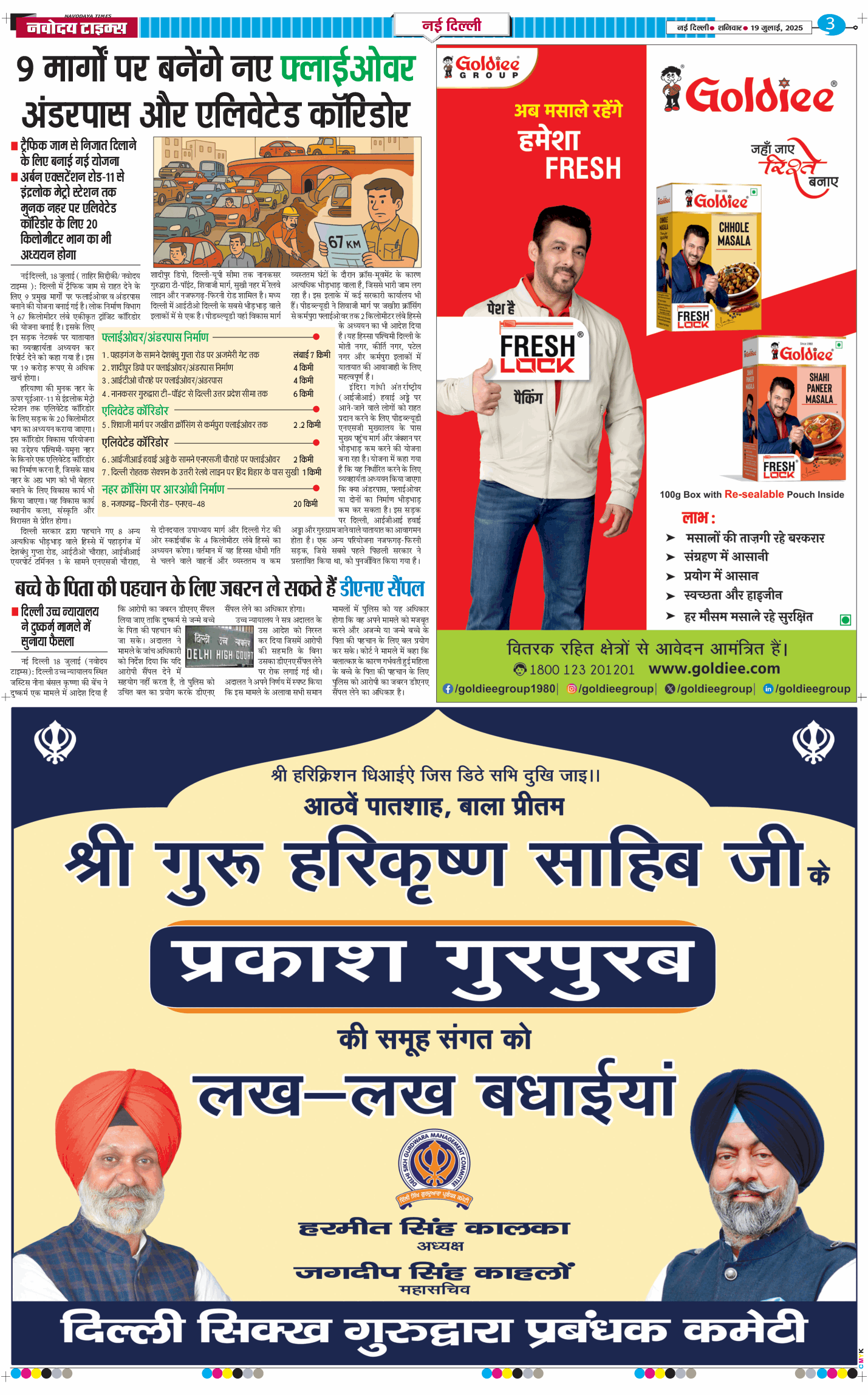Main Edition 2025-07-19