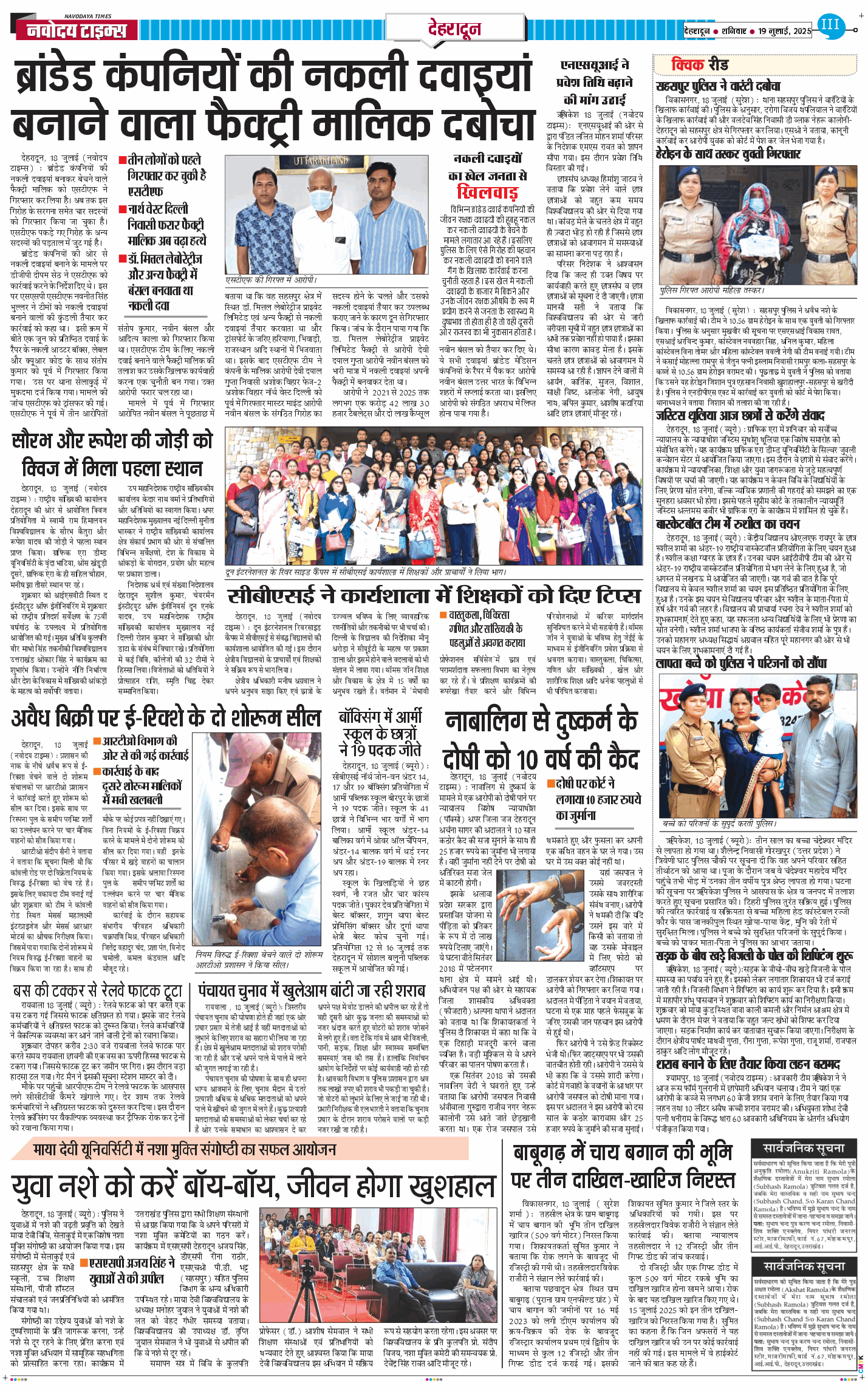DEHRADUN TIMES 2025-07-19