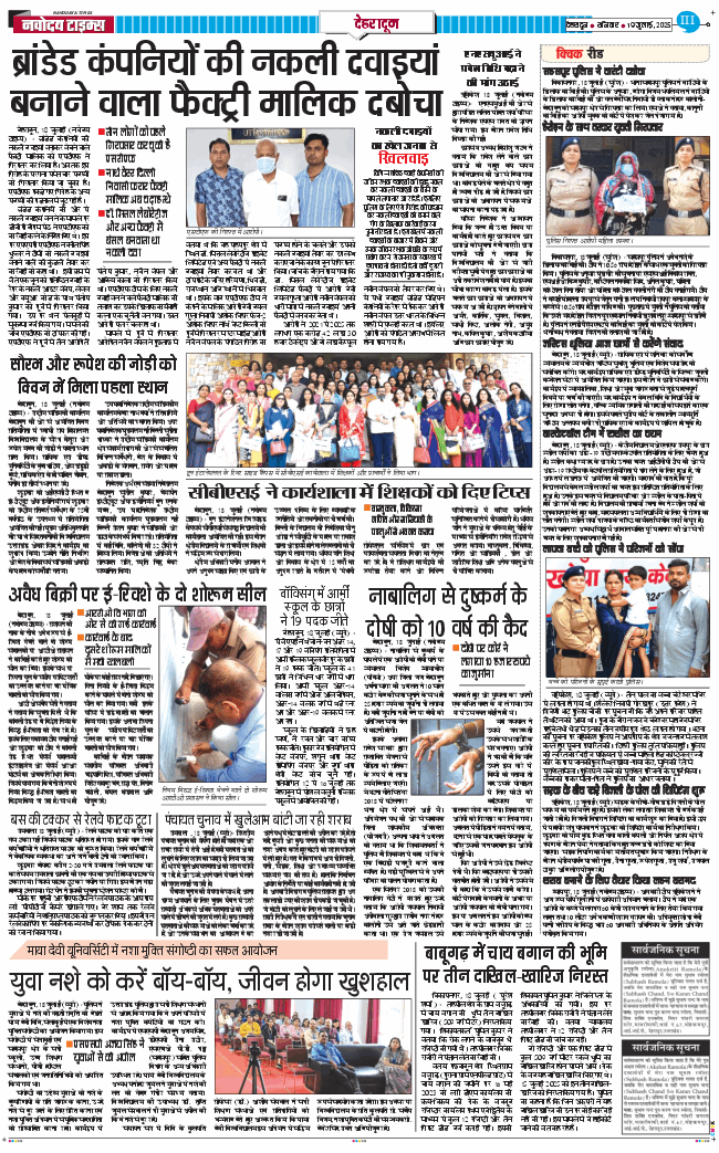 DEHRADUN TIMES 2025-07-19