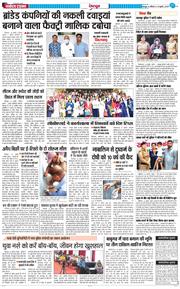 DEHRADUN TIMES 2025-07-19