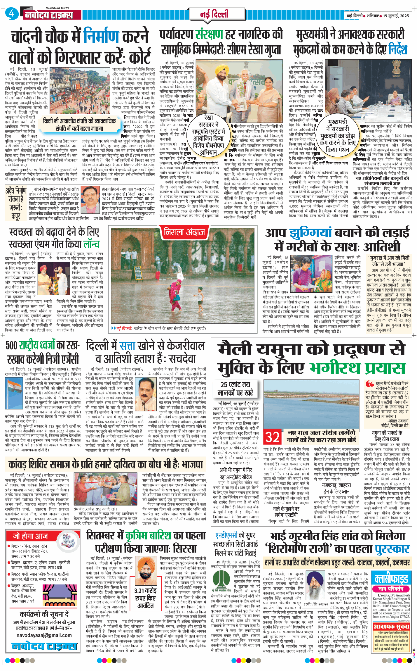 Main Edition 2025-07-19