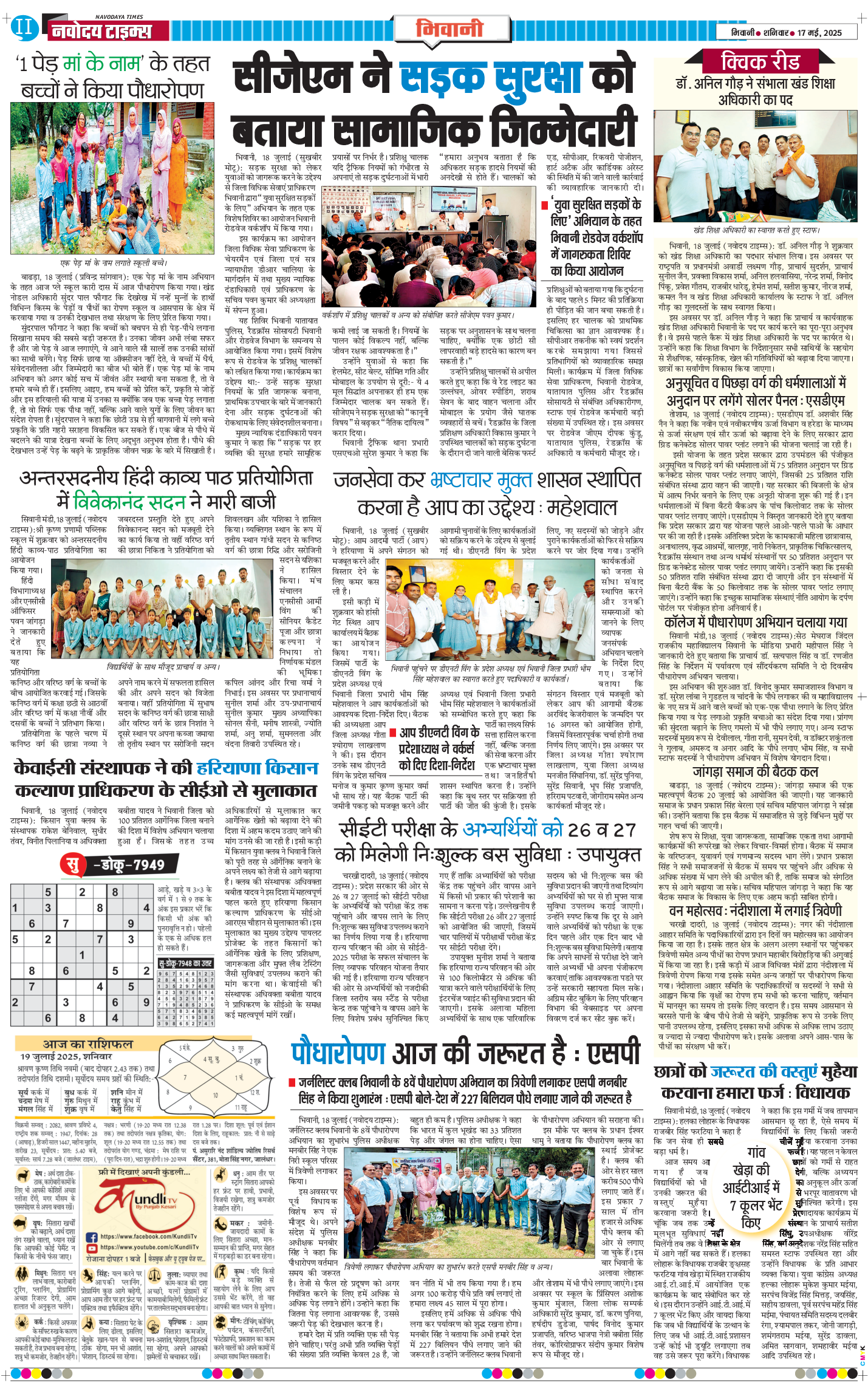BHIWANI TIMES 2025-07-19