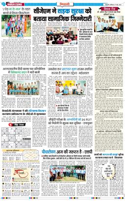 BHIWANI TIMES 2025-07-19