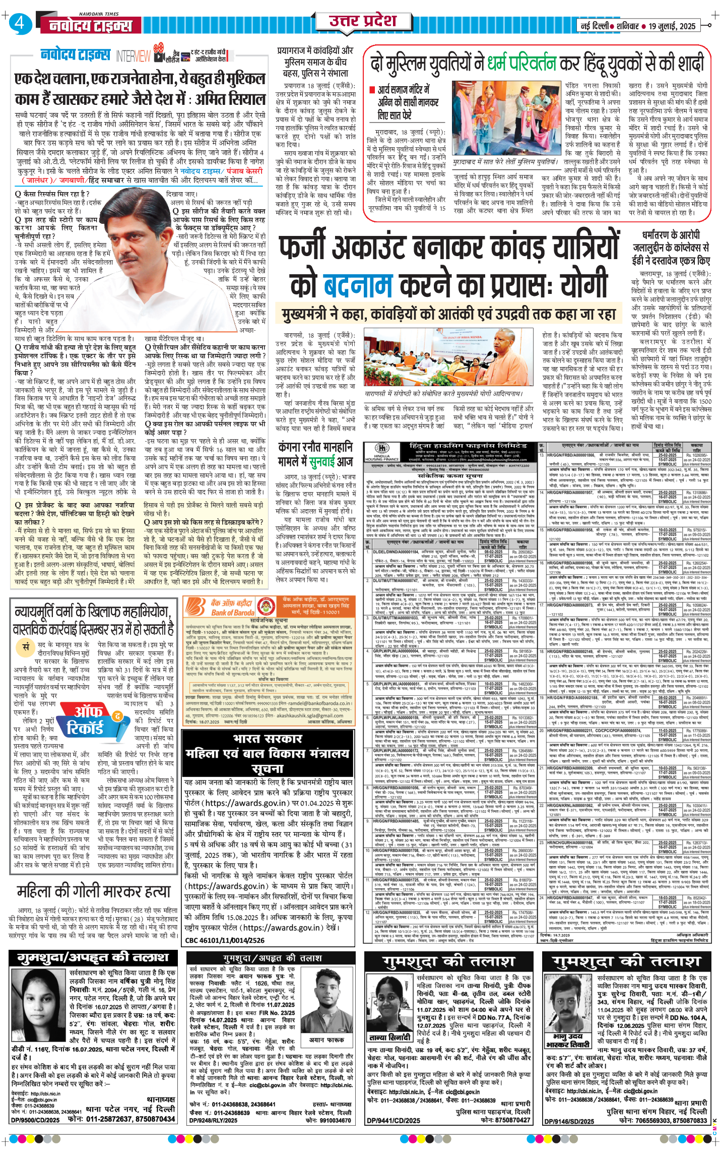 THE NAVODAYA TIMES MAIN UP 2025-07-19