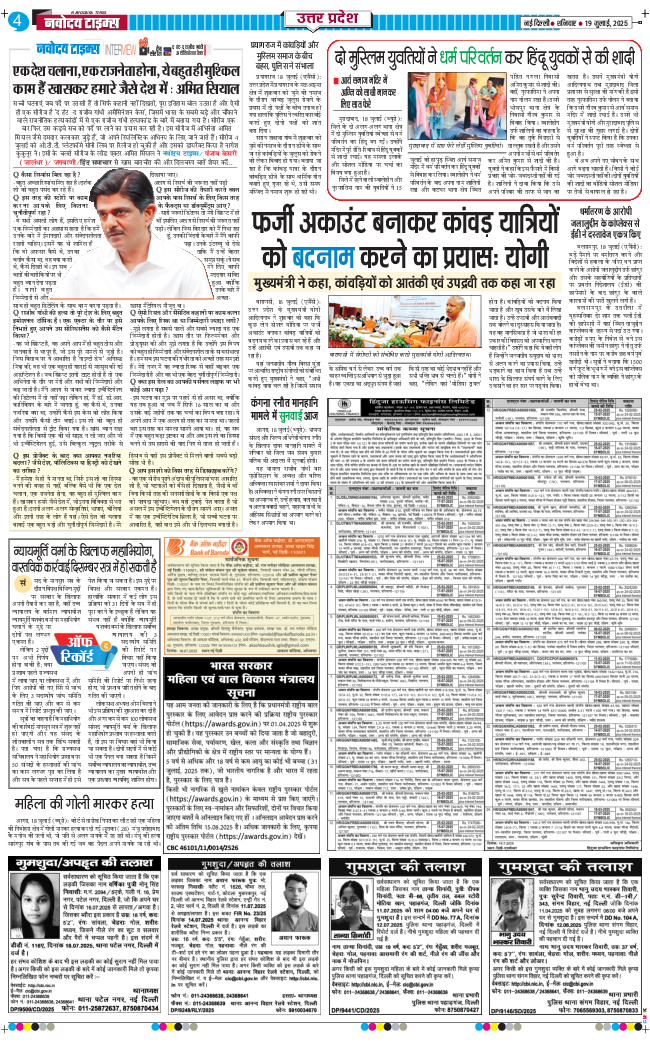 THE NAVODAYA TIMES MAIN UP 2025-07-19