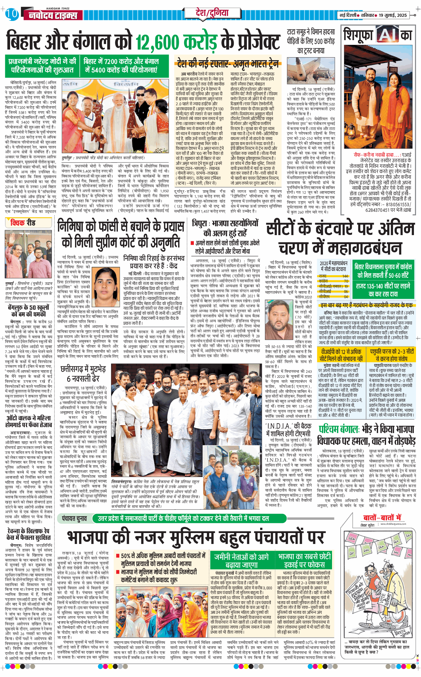 Main Edition 2025-07-19