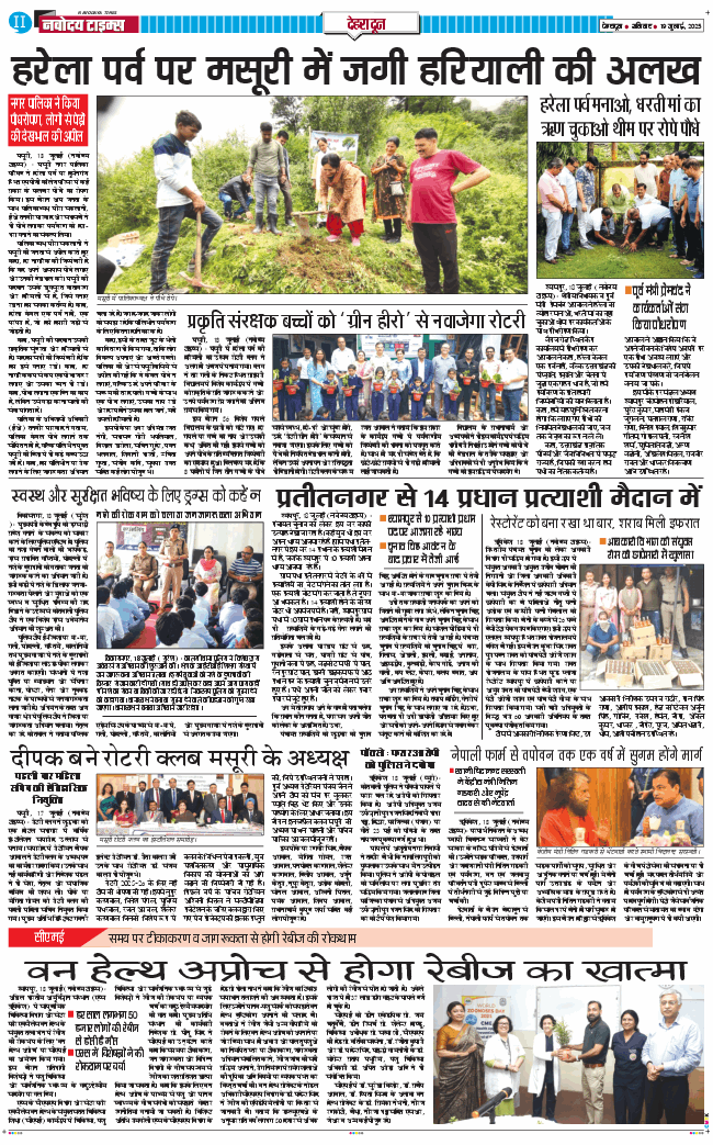DEHRADUN TIMES 2025-07-19