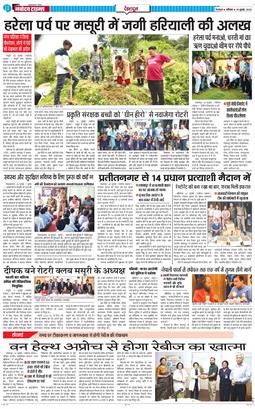 DEHRADUN TIMES 2025-07-19