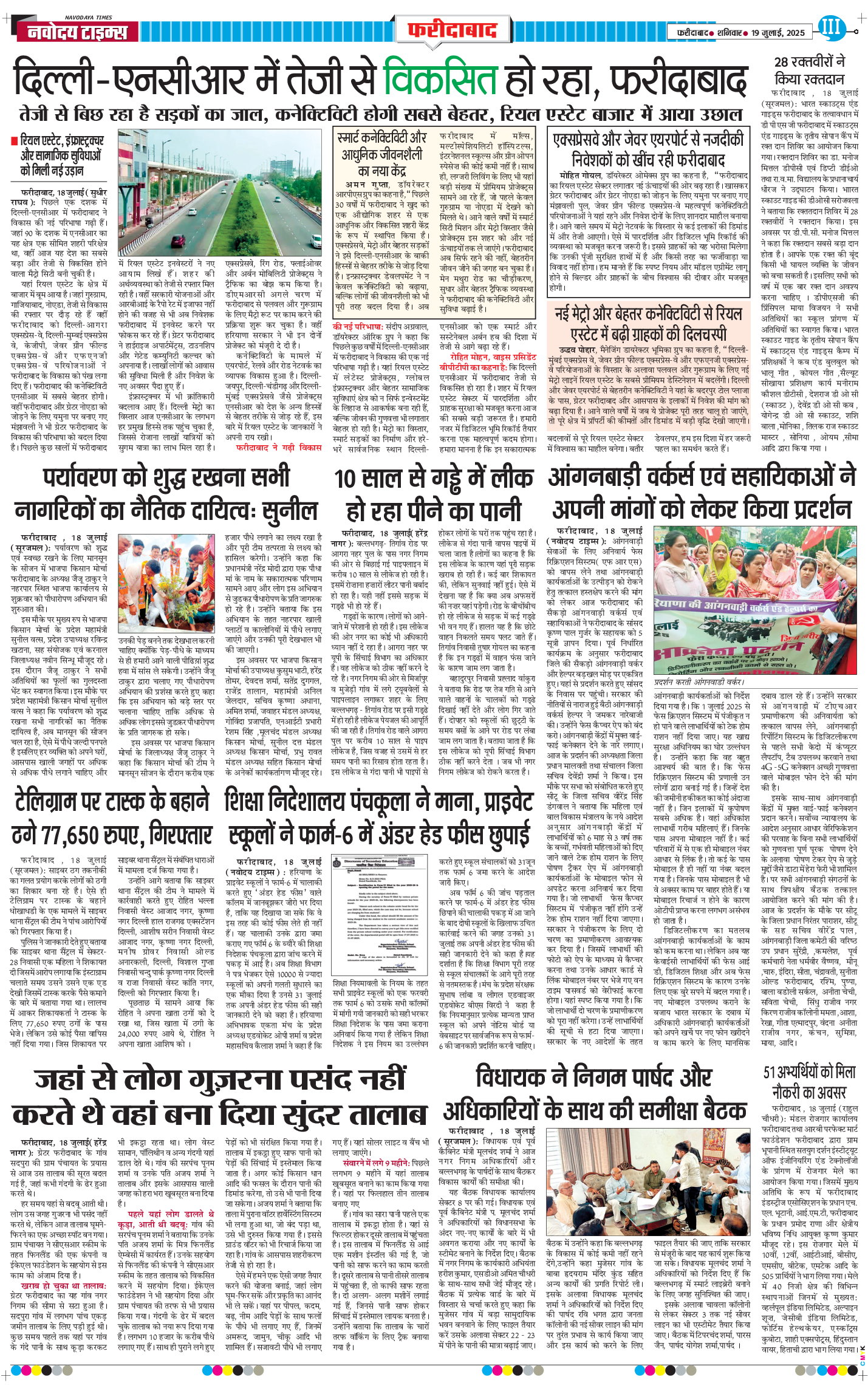 Faridabad 2025-07-19