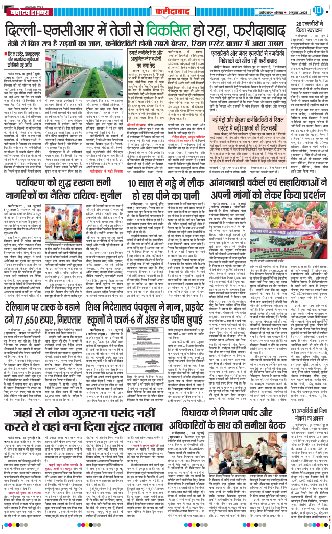 Faridabad 2025-07-19