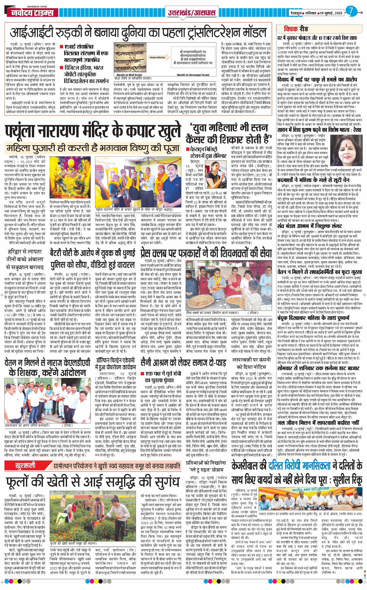 THE NAVODAYA TIMES MAIN UTTARAKHAND AND DEHRADUN 2025-07-19