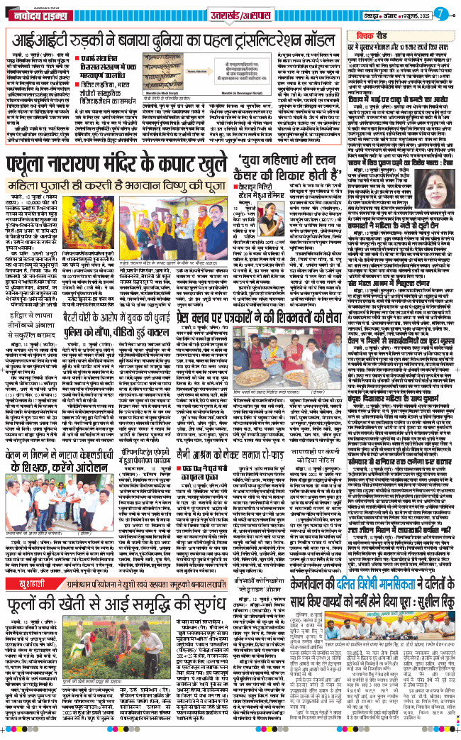 THE NAVODAYA TIMES MAIN UTTARAKHAND AND DEHRADUN 2025-07-19