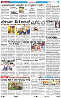THE NAVODAYA TIMES MAIN UTTARAKHAND AND DEHRADUN 2025-07-19