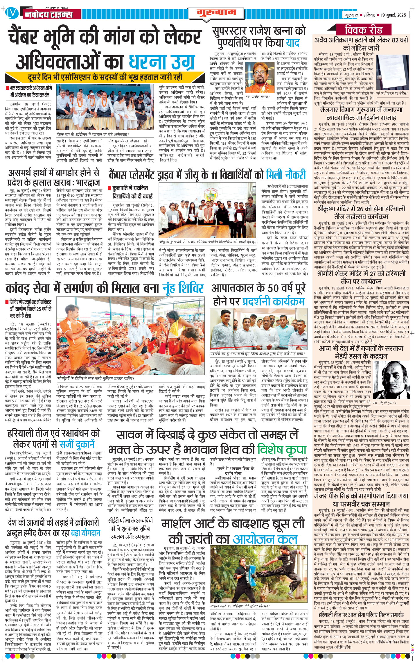 Gurgaon 2025-07-19