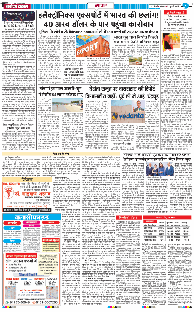 THE NAVODAYATIMES NCR MAIN 2025-07-20