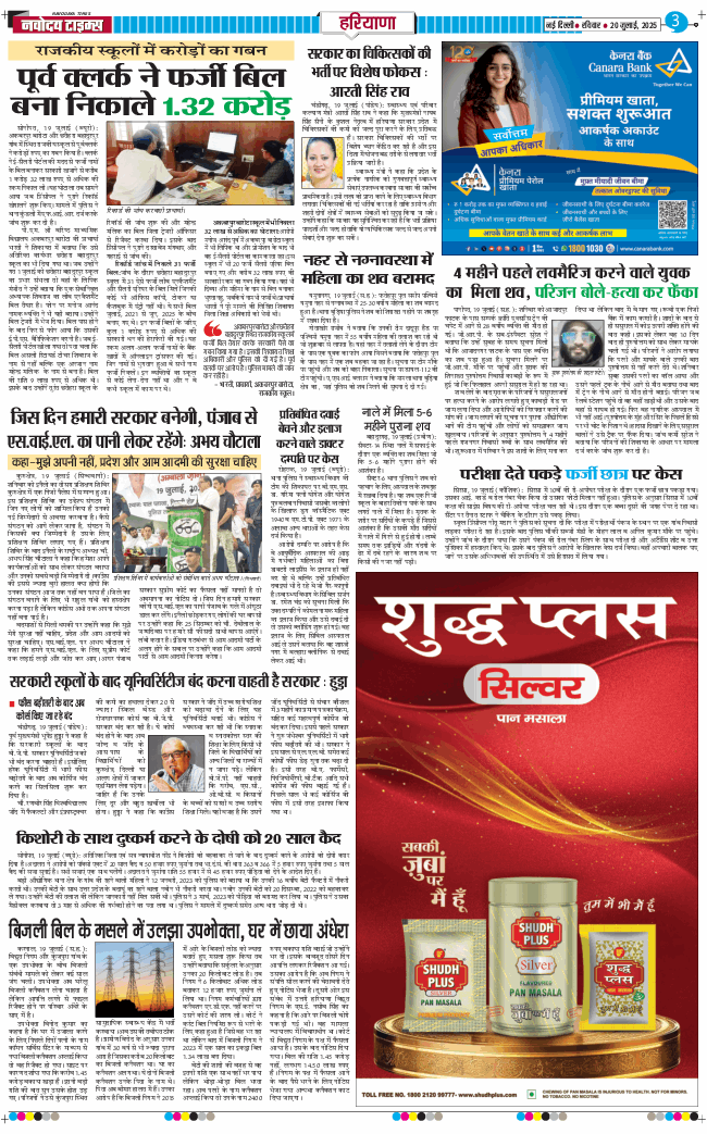THE NAVODAYATIMES NCR MAIN 2025-07-20