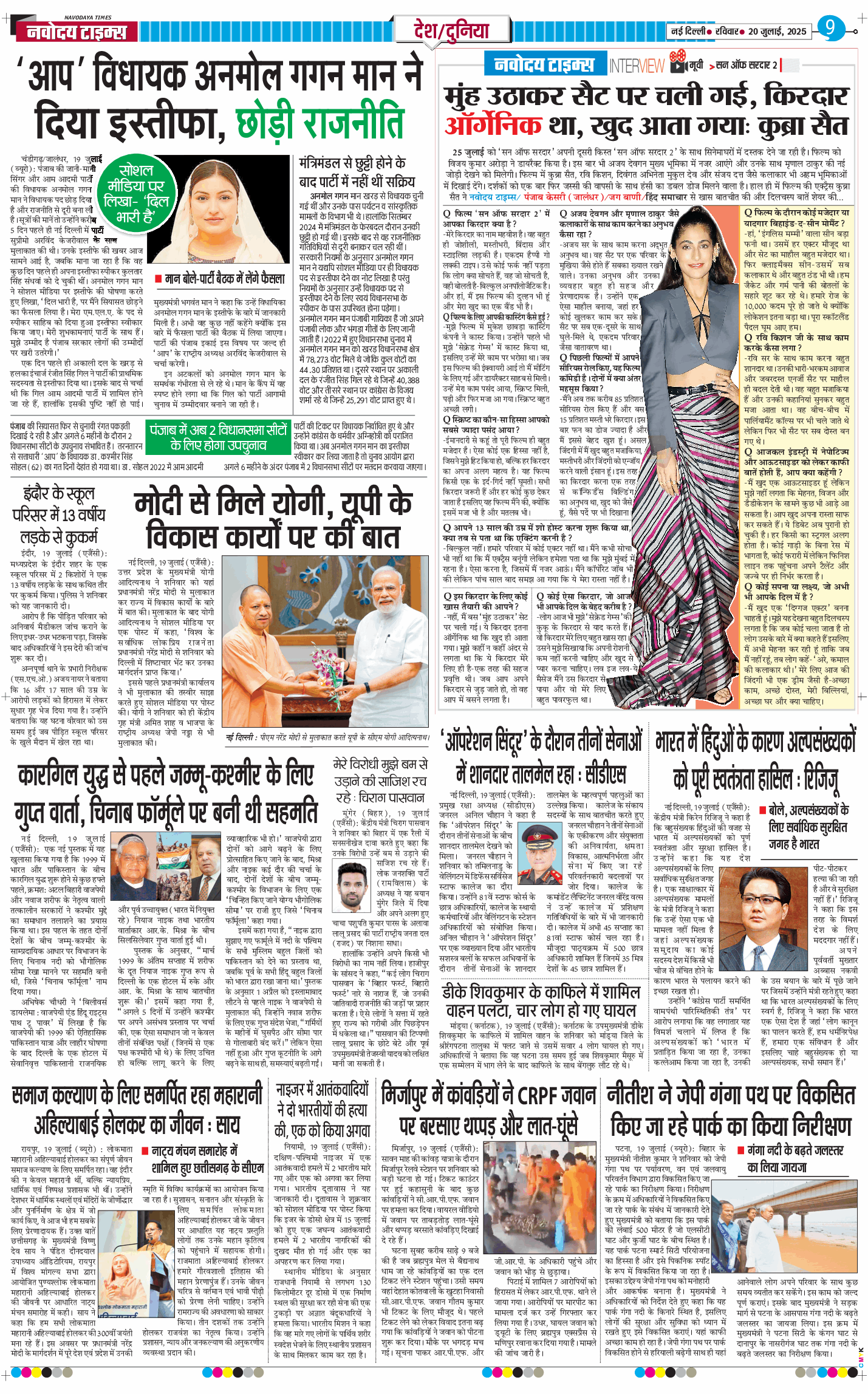 Main Edition 2025-07-20