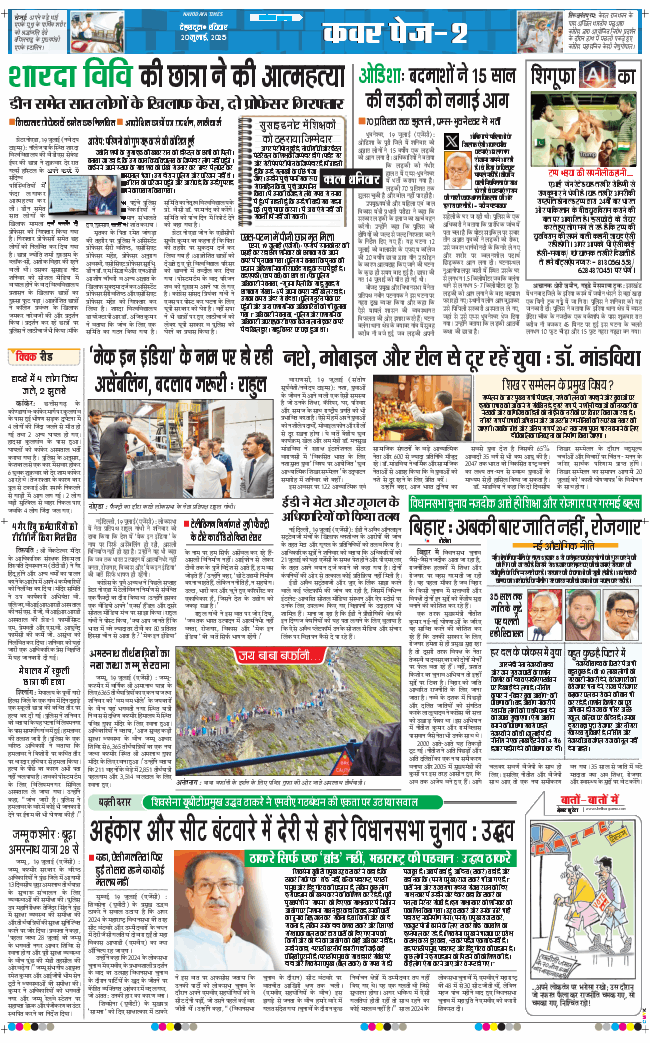 THE NAVODAYA TIMES MAIN UTTARAKHAND AND DEHRADUN 2025-07-20
