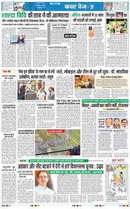 THE NAVODAYA TIMES MAIN UTTARAKHAND AND DEHRADUN 2025-07-20