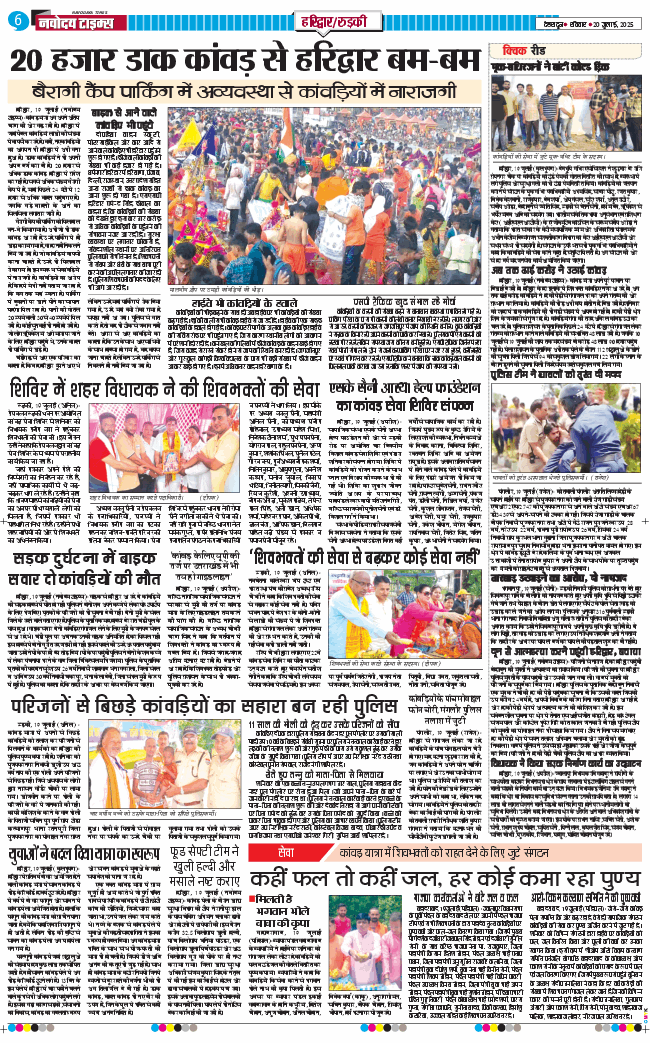 THE NAVODAYA TIMES MAIN UTTARAKHAND AND DEHRADUN 2025-07-20