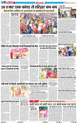THE NAVODAYA TIMES MAIN UTTARAKHAND AND DEHRADUN 2025-07-20