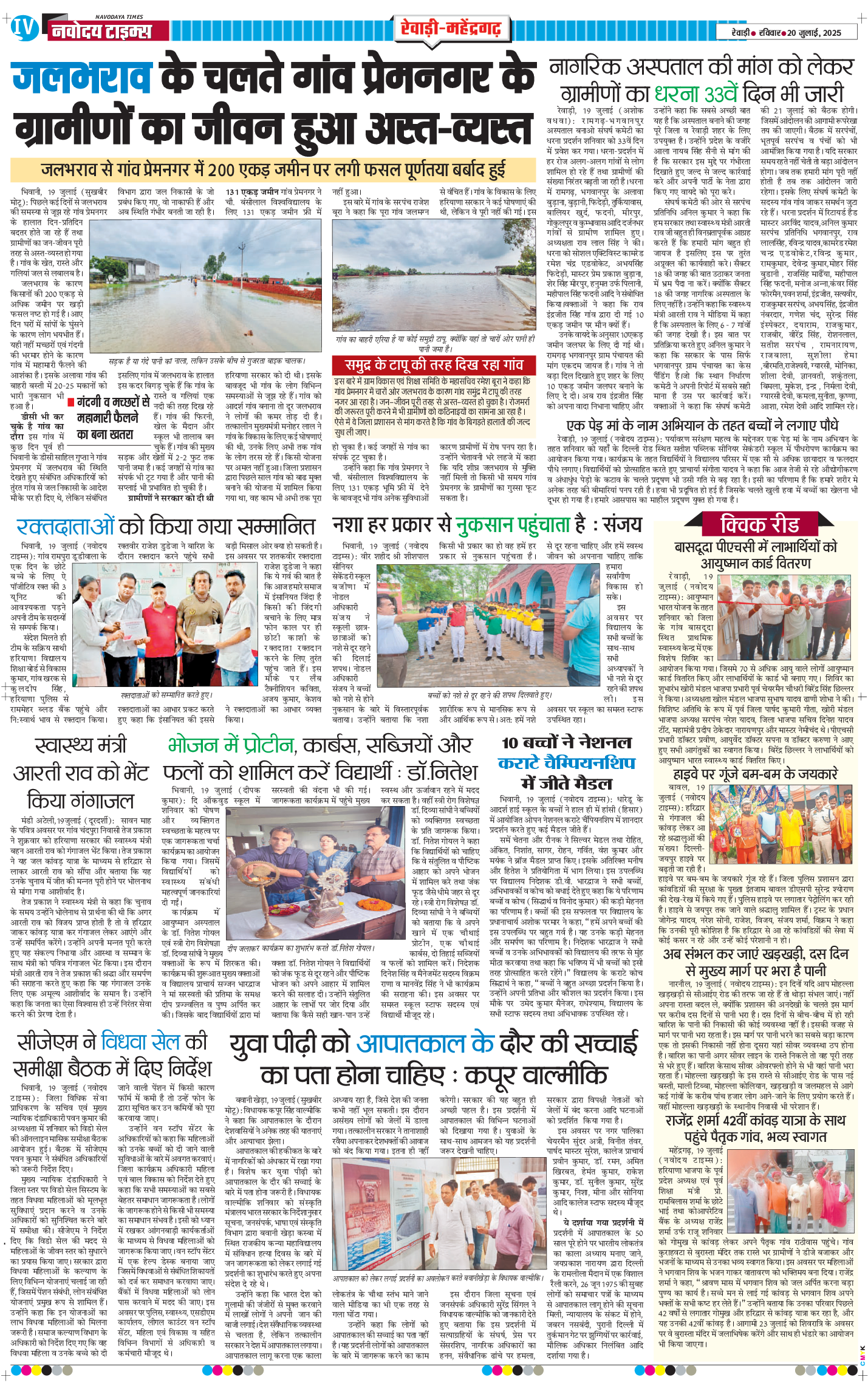 REWARI MAHENDERGARH TIMES 2025-07-20