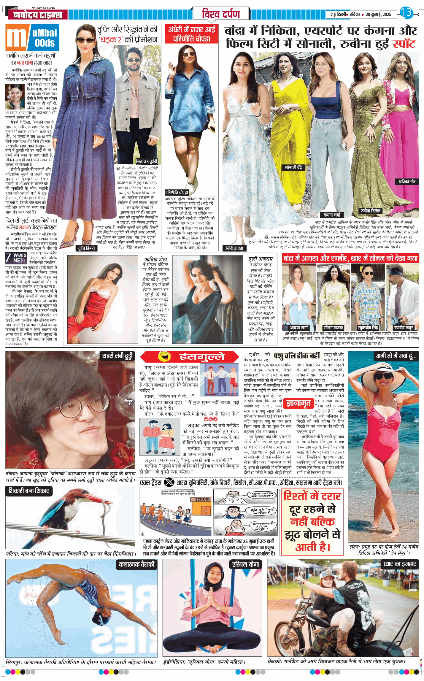 Main Edition 2025-07-20