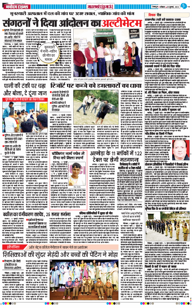 THE NAVODAYA TIMES MAIN UTTARAKHAND AND DEHRADUN 2025-07-20