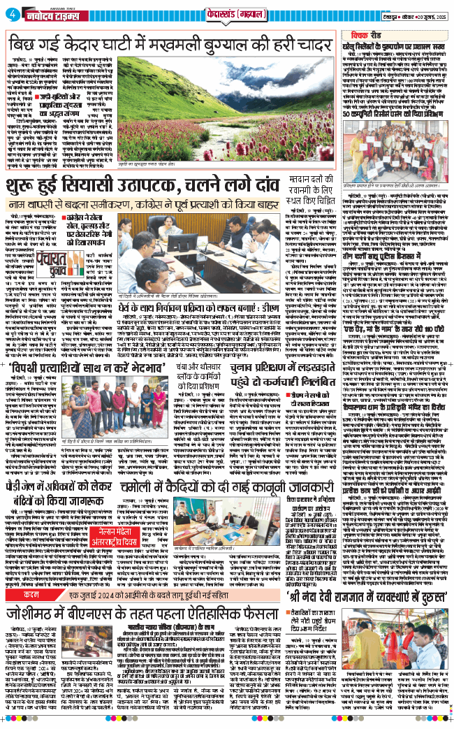 THE NAVODAYA TIMES MAIN UTTARAKHAND AND DEHRADUN 2025-07-20