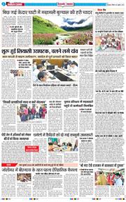 THE NAVODAYA TIMES MAIN UTTARAKHAND AND DEHRADUN 2025-07-20