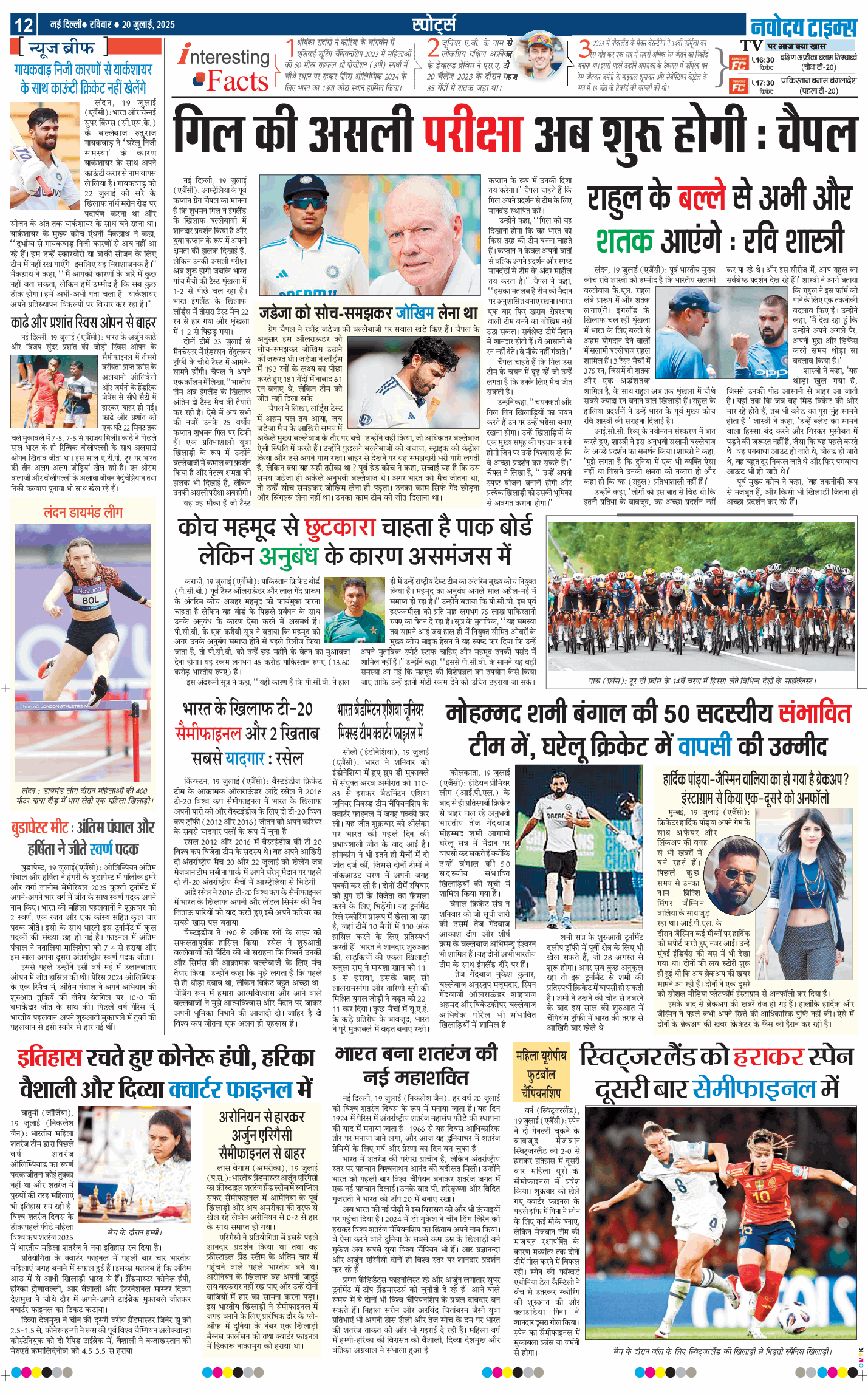 Main Edition 2025-07-20