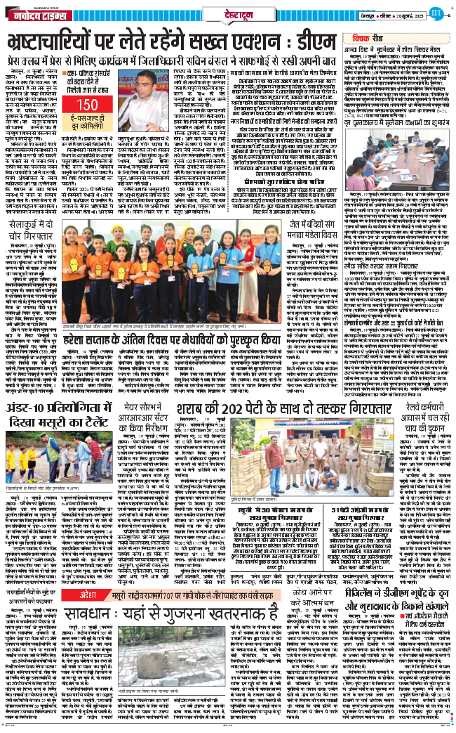 DEHRADUN TIMES 2025-07-20