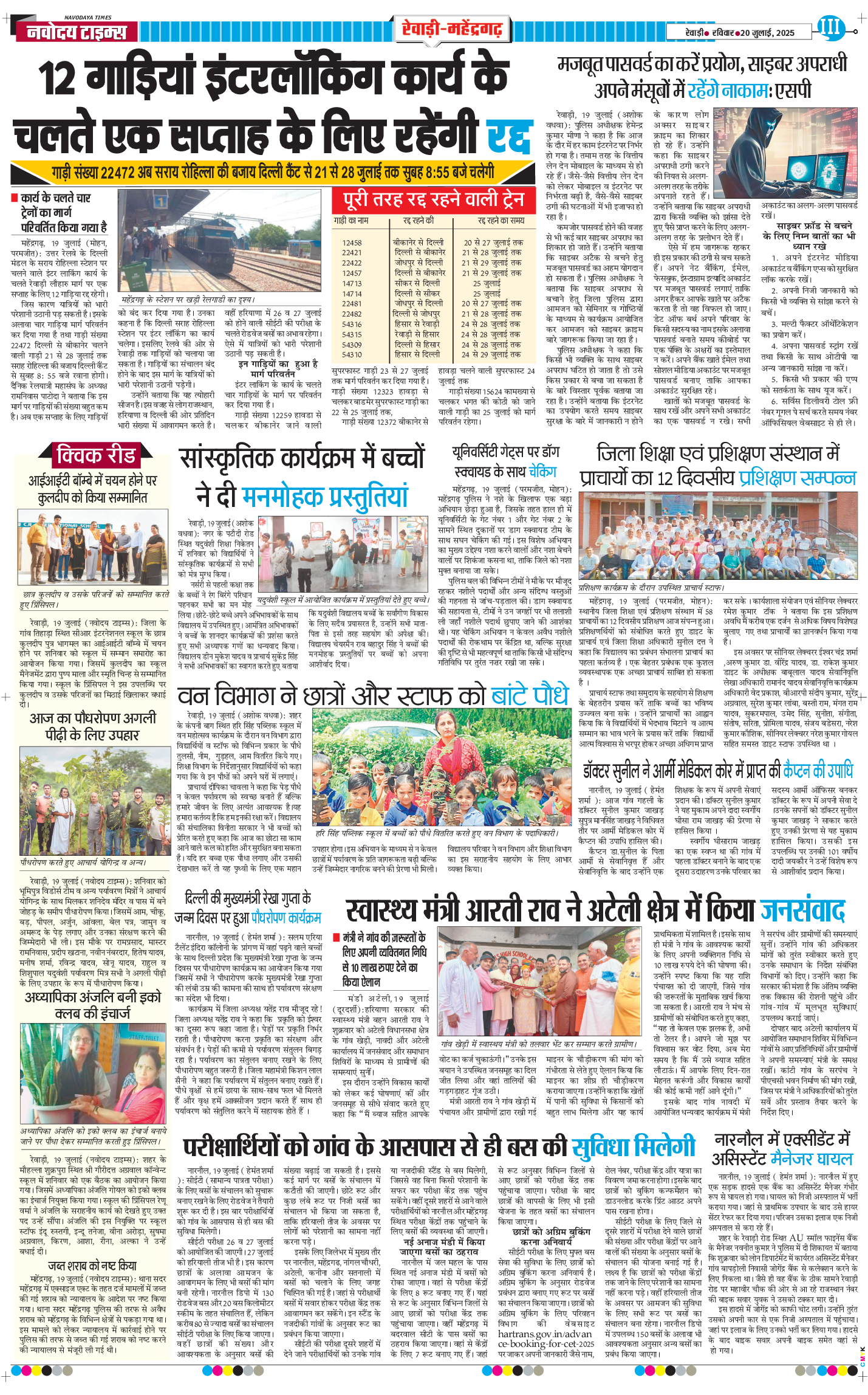 REWARI MAHENDERGARH TIMES 2025-07-20