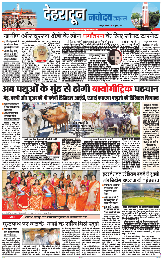 DEHRADUN TIMES 2025-07-20
