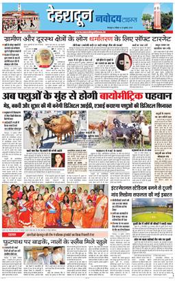 DEHRADUN TIMES 2025-07-20