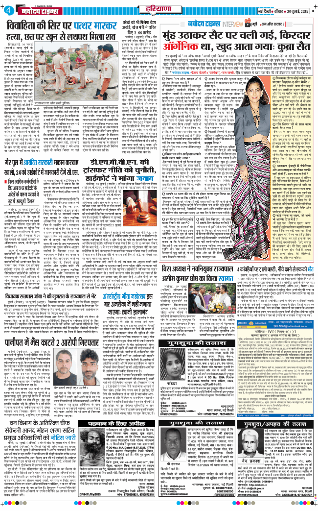 THE NAVODAYATIMES NCR MAIN 2025-07-20