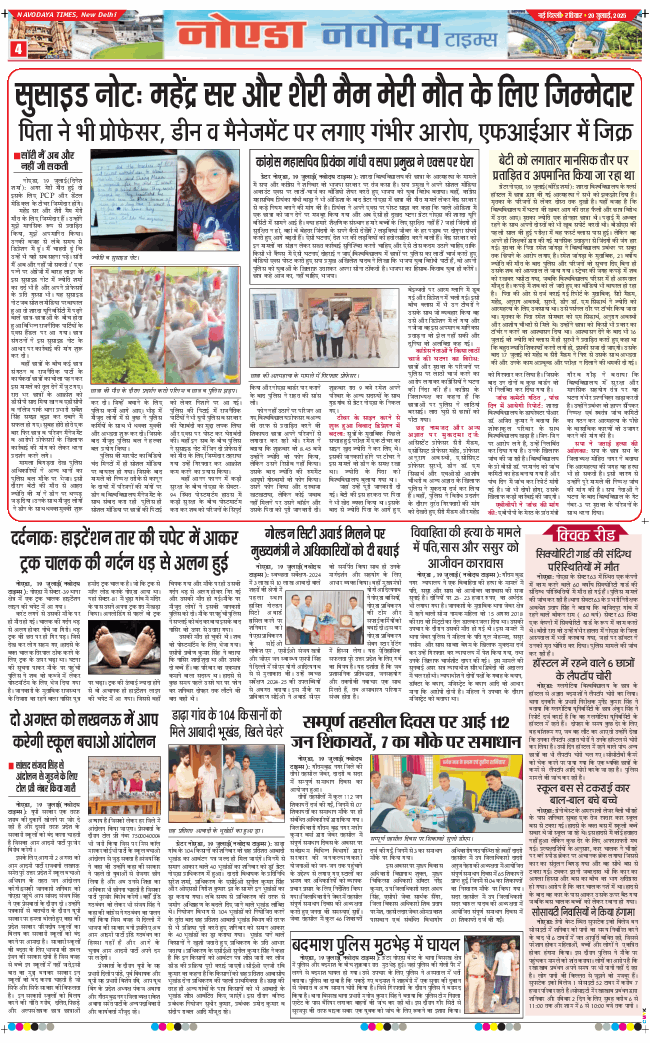 Ghaziabad 2025-07-20