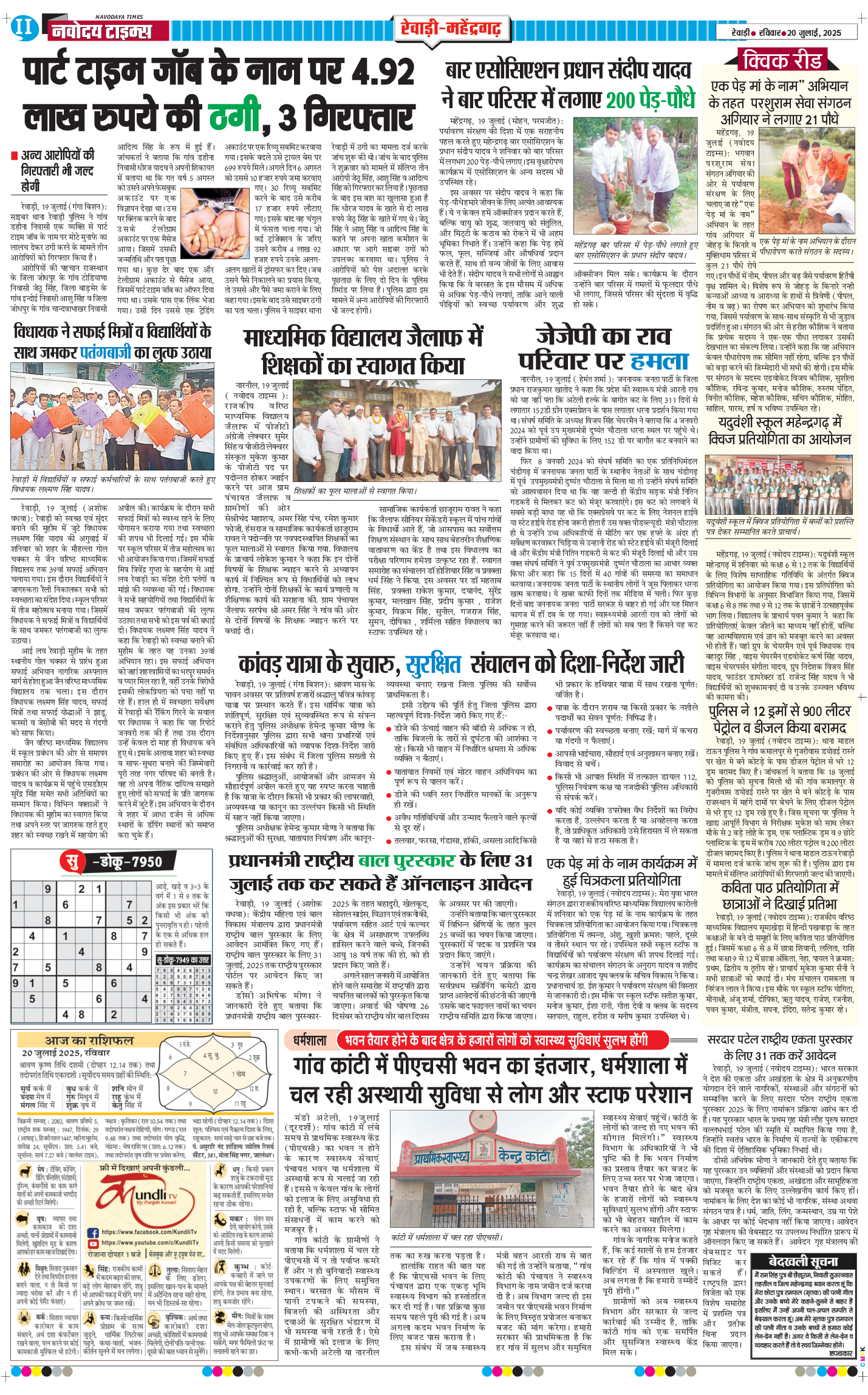 REWARI MAHENDERGARH TIMES 2025-07-20