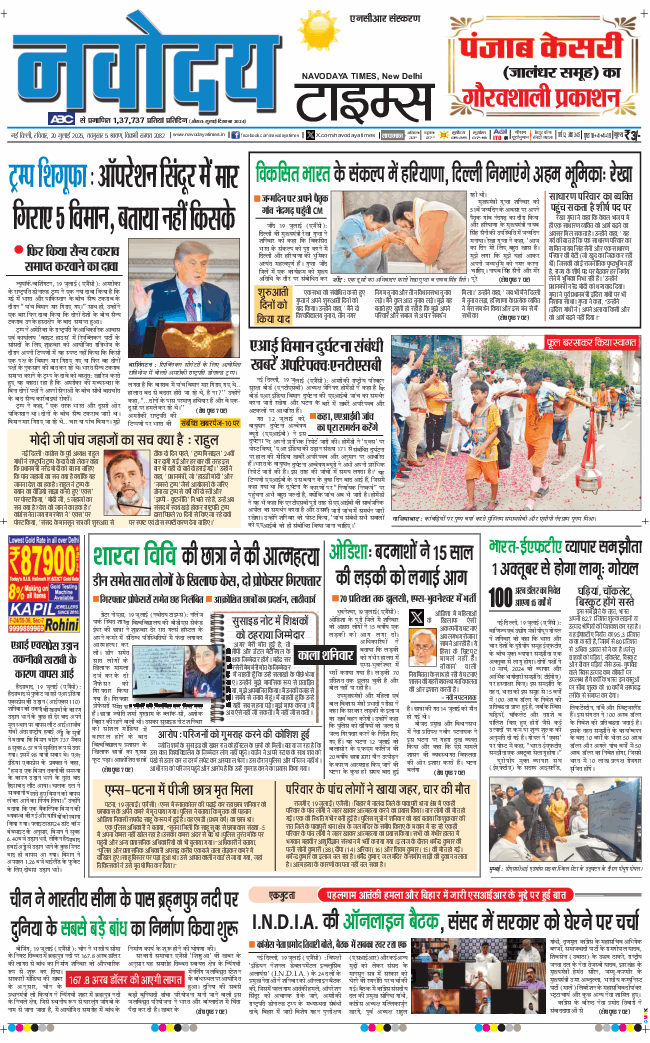 THE NAVODAYATIMES NCR MAIN 2025-07-20