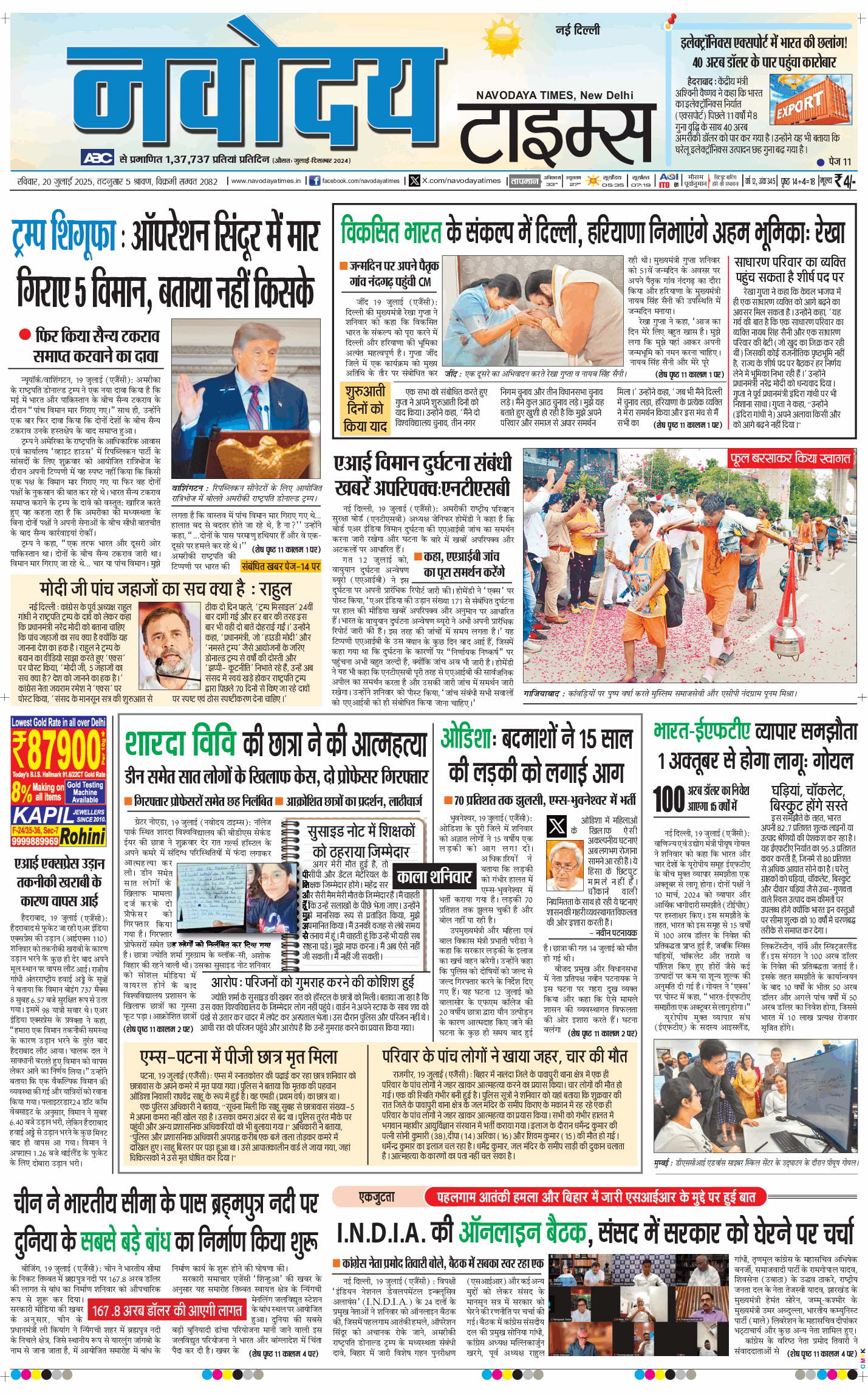 Main Edition 2025-07-20