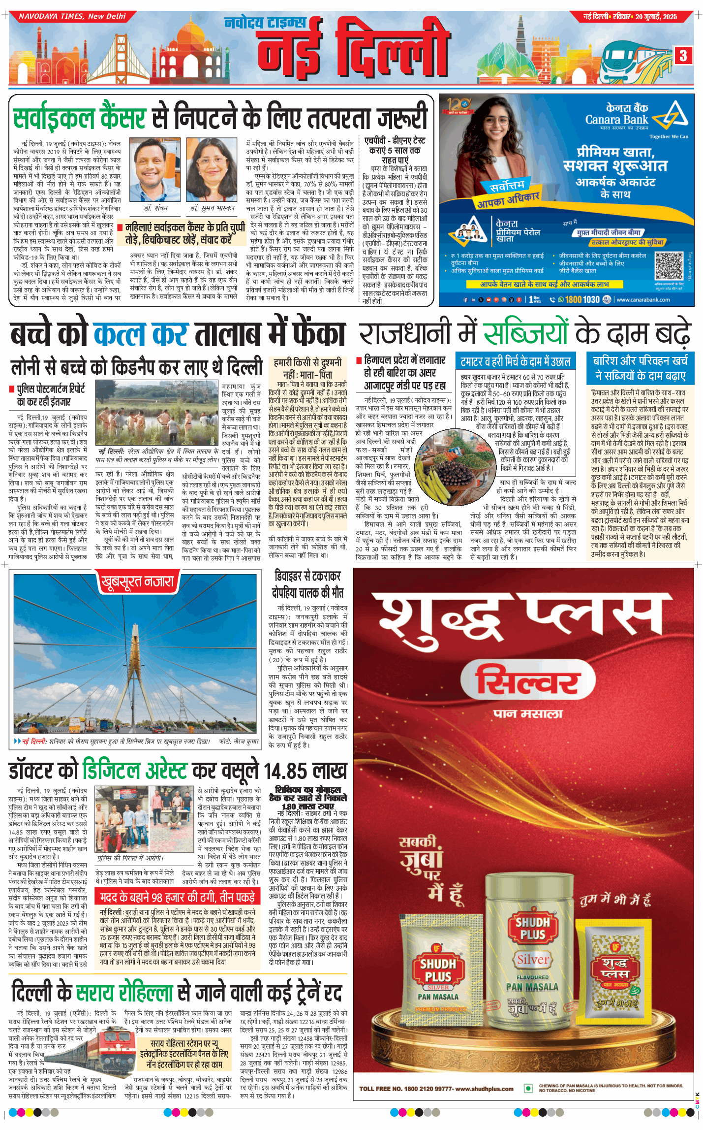 Main Edition 2025-07-20