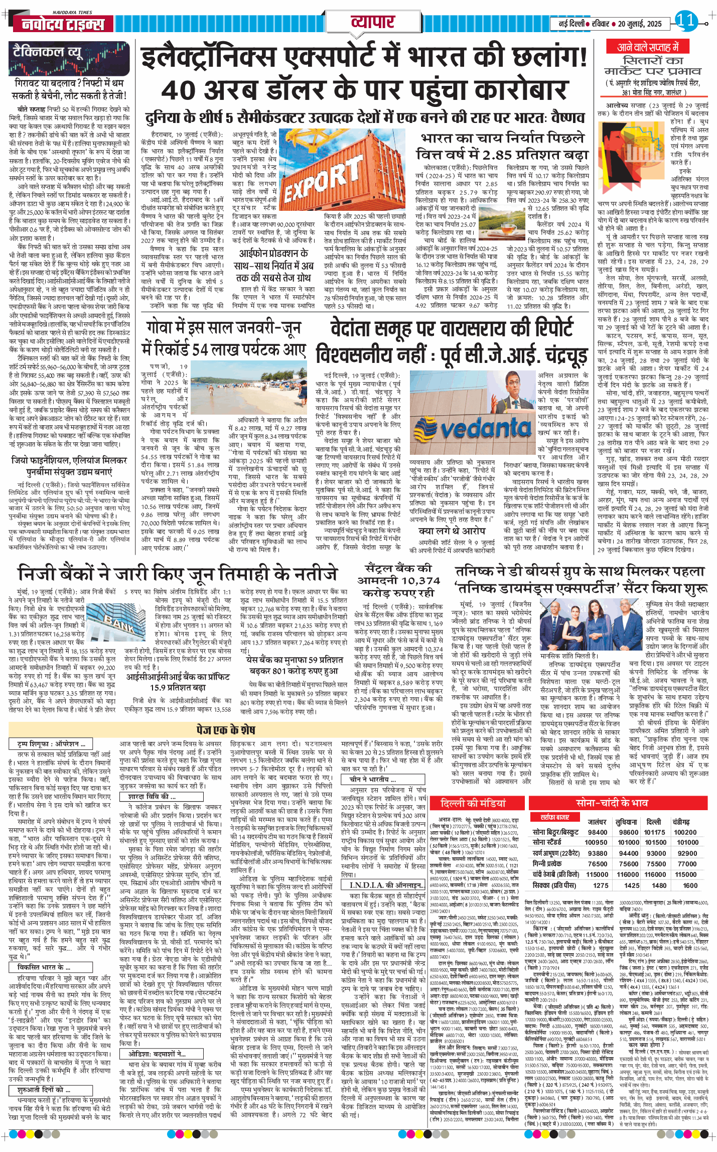 Main Edition 2025-07-20