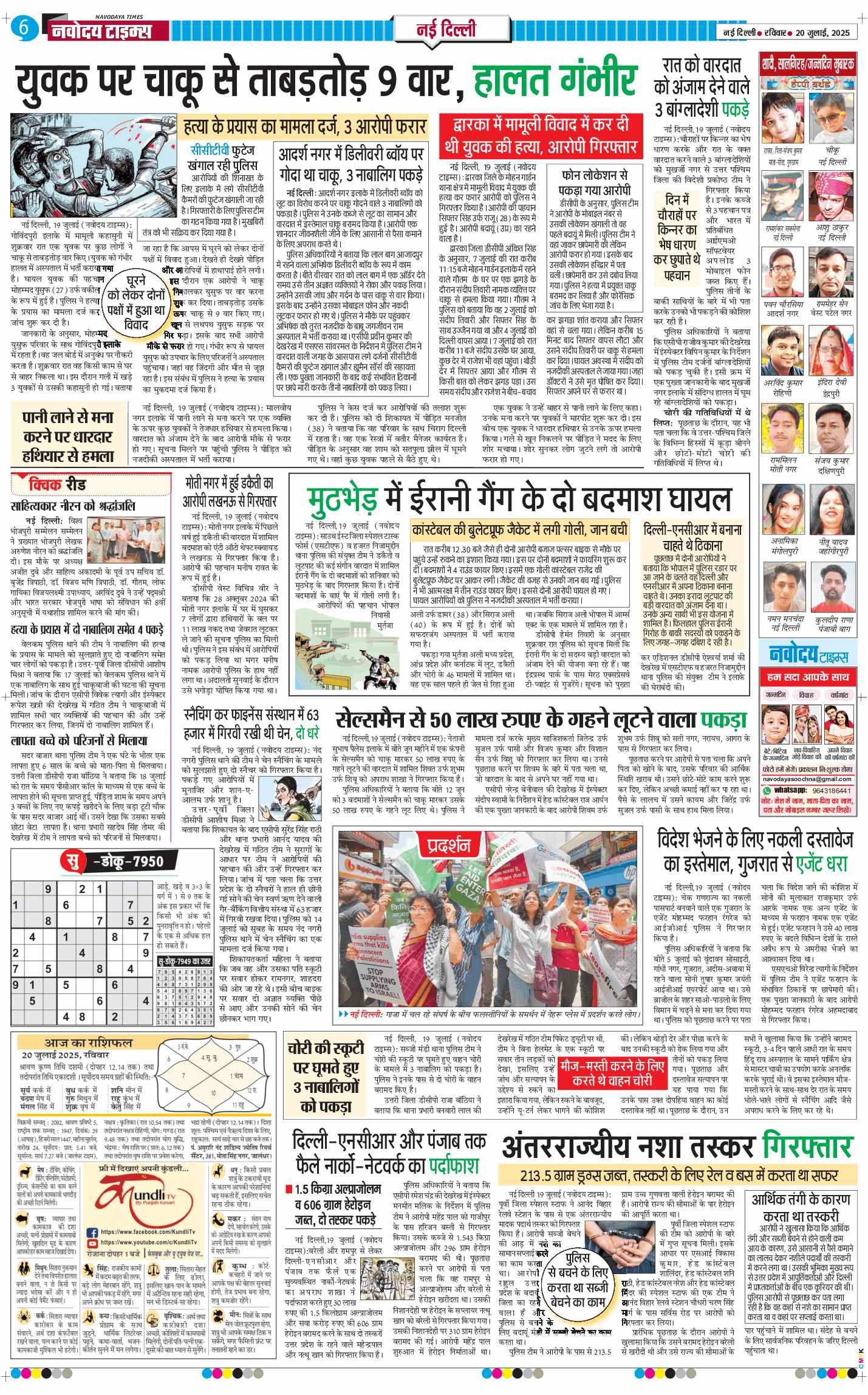 Main Edition 2025-07-20