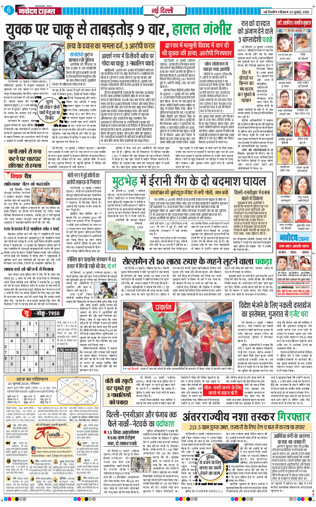 Main Edition 2025-07-20