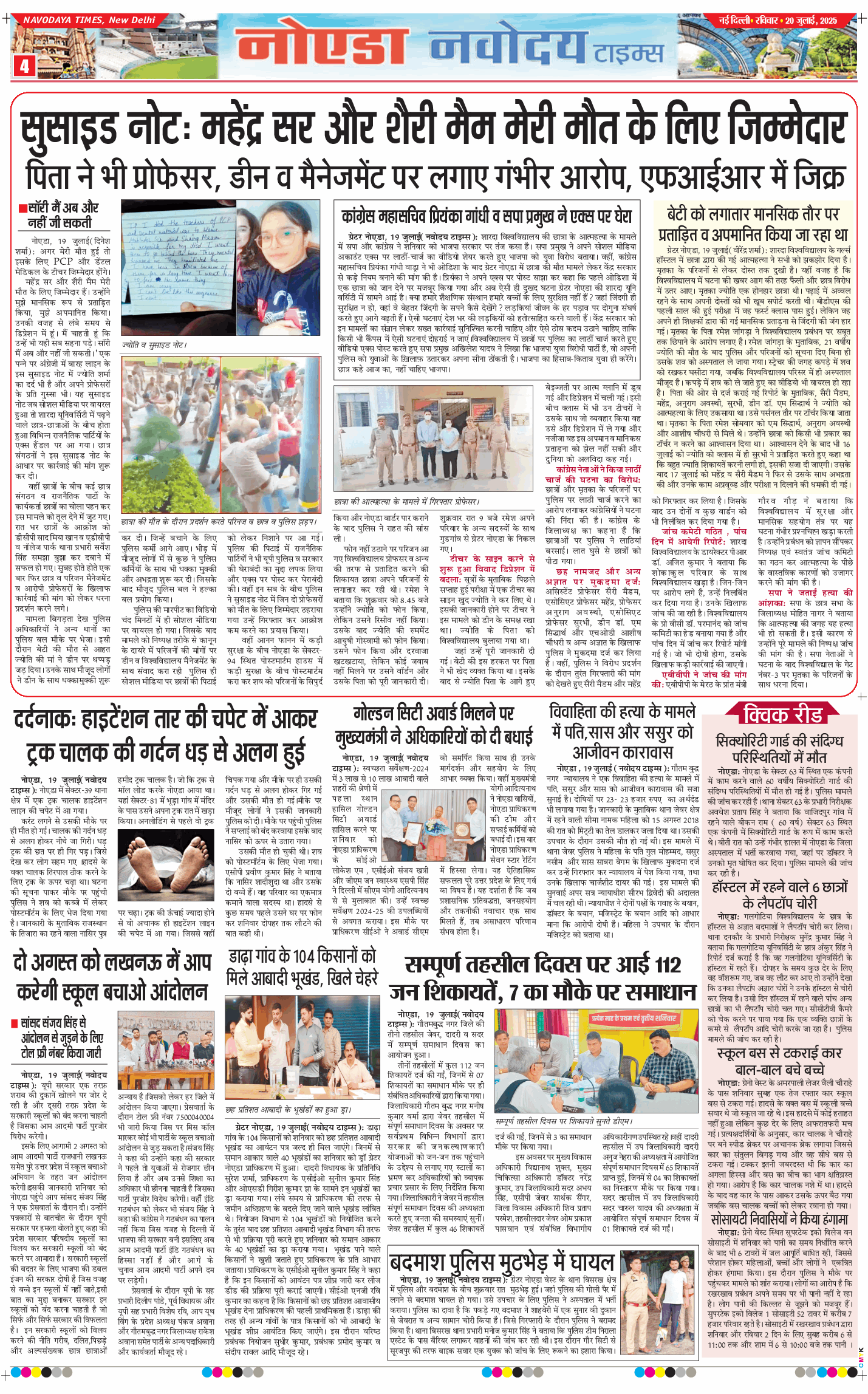Noida 2025-07-20