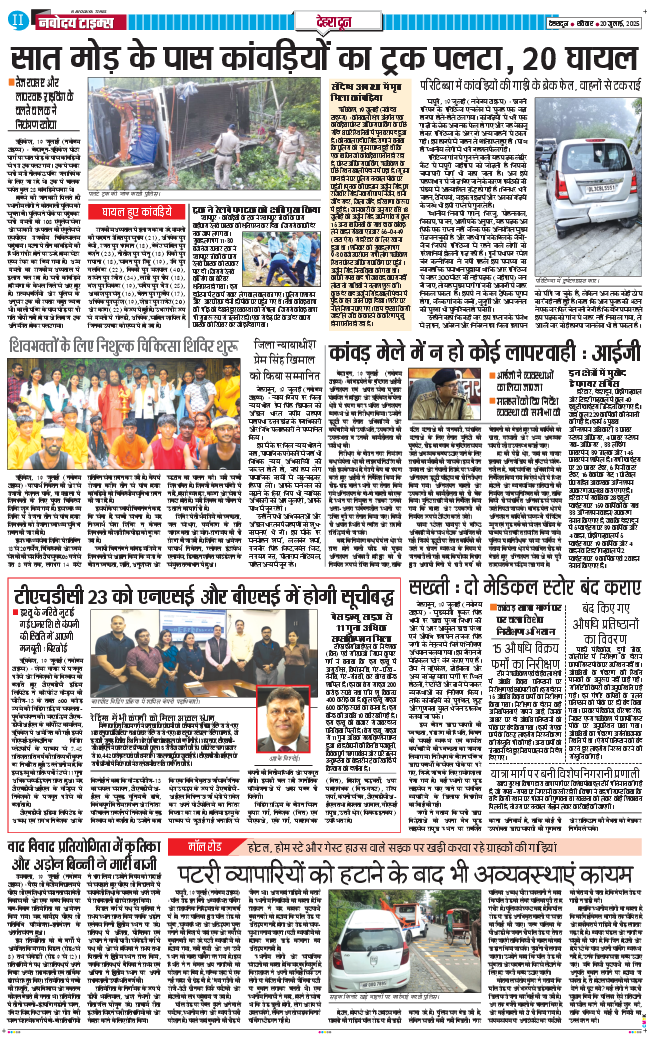 DEHRADUN TIMES 2025-07-20