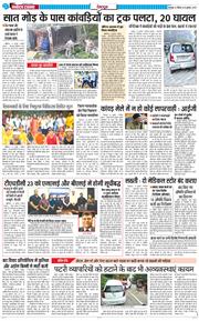 DEHRADUN TIMES 2025-07-20